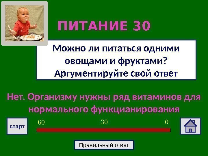 Нет. Организму нужны ряд витаминов для нормального функцианирования Можно ли питаться одними овощами и