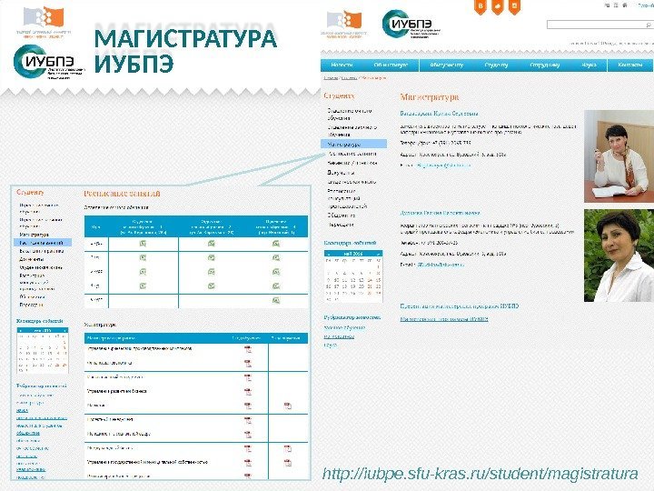 http: //iubpe. sfu-kras. ru/student/magistratura. МАГИСТРАТУРА ИУБПЭ 