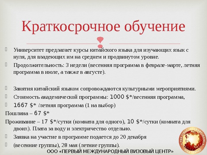  Университет предлагает курсы китайского языка для изучающих язык с нуля, для владеющих им