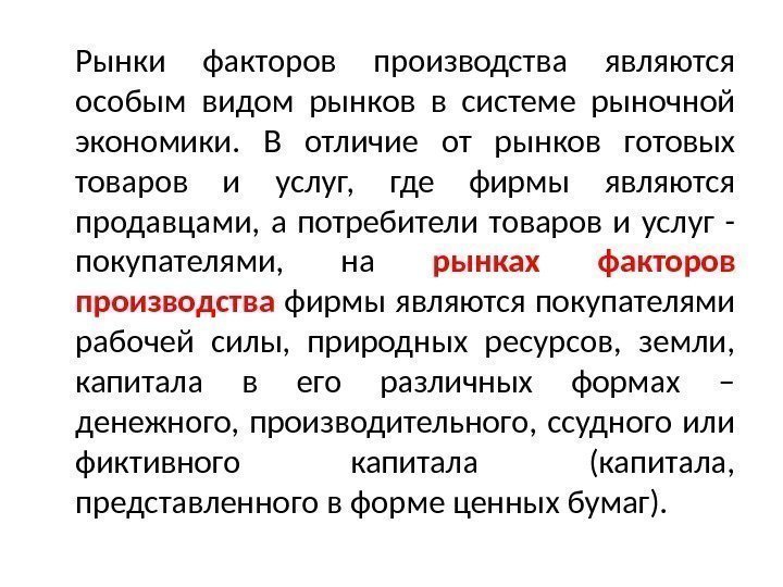 Основными производителями на рынке являются. Рынки факторов производства. Рынок услуг факторов производства. Особенности рынков факторов производства. Виды рынков факторов производства.