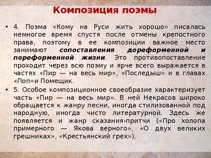  • 4.  Поэма  «Кому на Руси жить хорошо»  писалась немногое