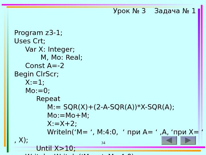 34 Program z 3 - 1 ;  Uses Crt;  Var X: Integer;