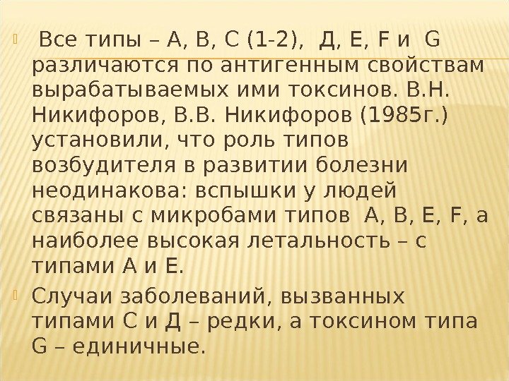   Все типы – А, В, С (1 -2),  Д, Е, 