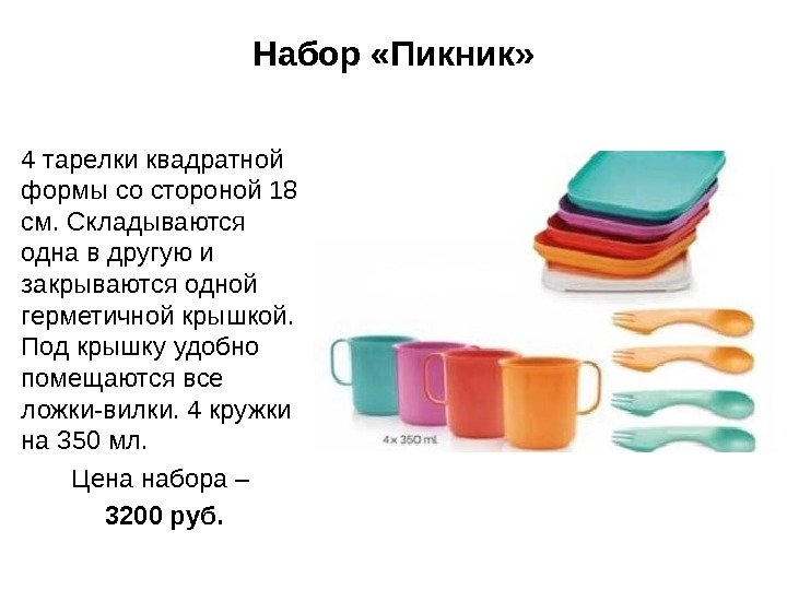 Набор «Пикник» 4 тарелки квадратной формы со стороной 18 см. Складываются одна в другую