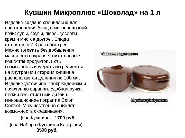 Кувшин Микроплюс «Шоколад» на 1 л Изделие создано специально для приготовления блюд в микроволновой