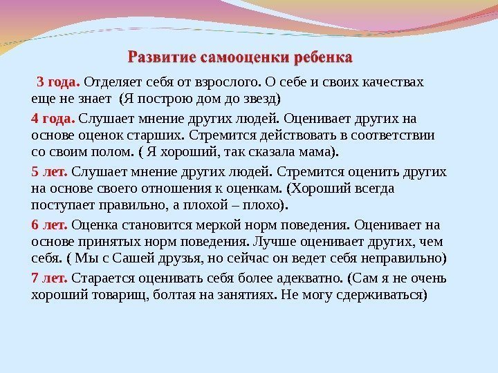  3 года.  Отделяет себя от взрослого. О себе и своих качествах еще