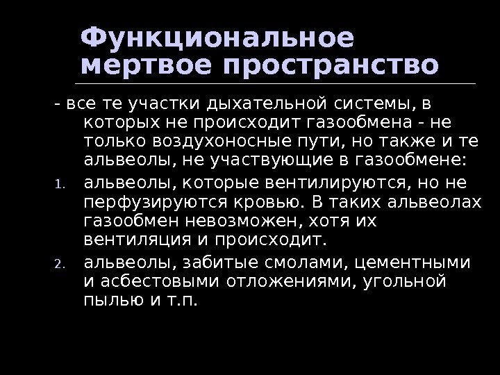 Мертвое пространство