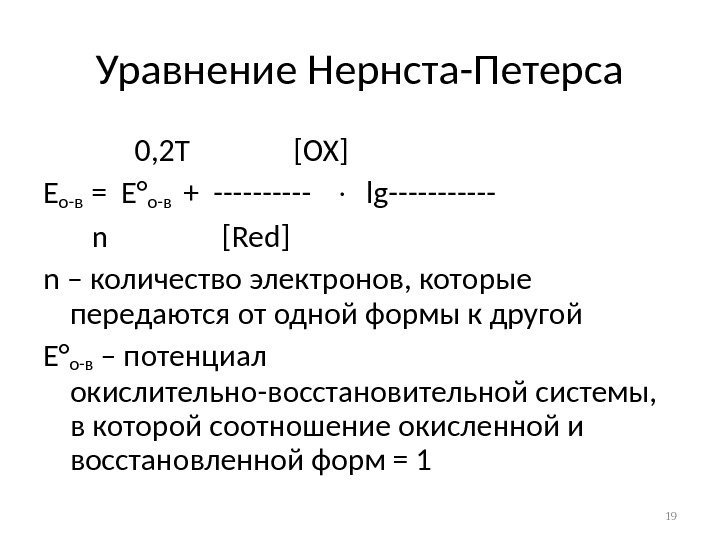 Закон распределения нернста