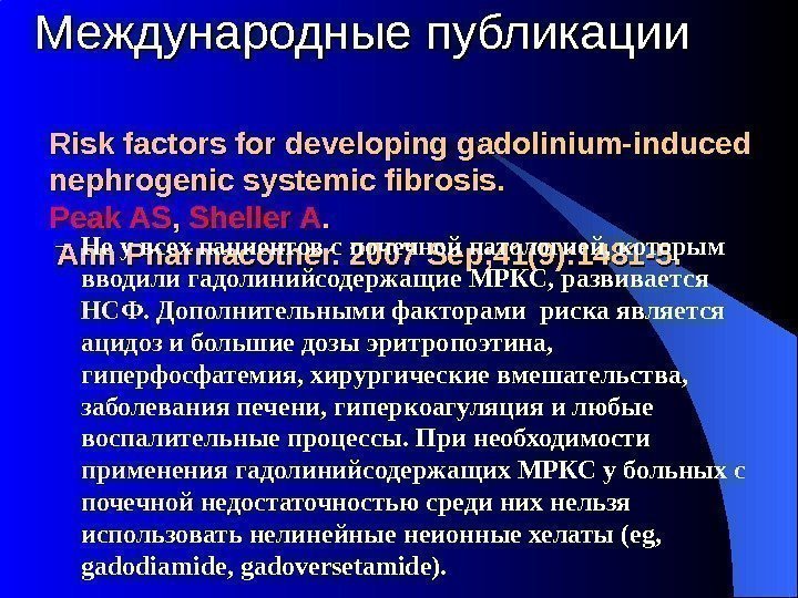 Risk factors for developing gadolinium-induced nephrogenic systemic fibrosis. Peak AS , ,  Sheller