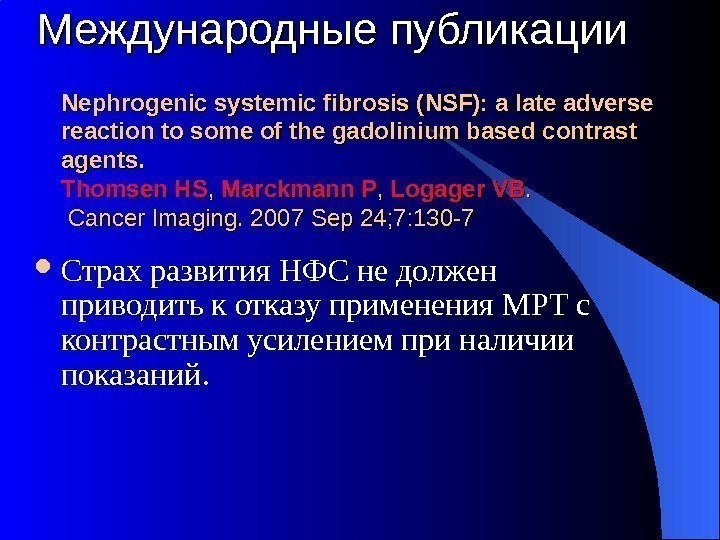 Nephrogenic systemic fibrosis (NSF): a late adverse reaction to some of the gadolinium based