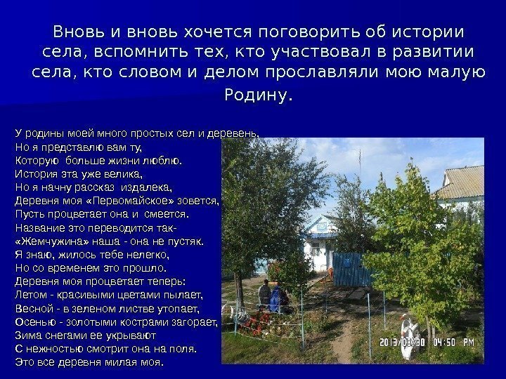 Вновь и вновь хочется поговорить об истории села, вспомнить тех, кто участвовал в развитии