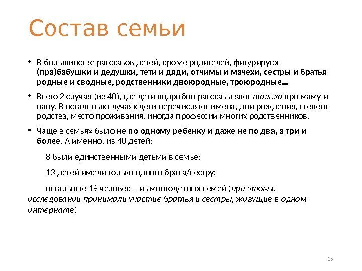 Какой состав семьи. Состав семьи. Состав семьи кто входит. Семья состав семьи. Как понять состав семьи.