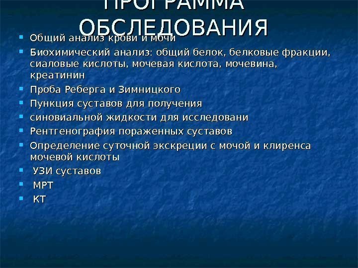 Обследования при подагре план