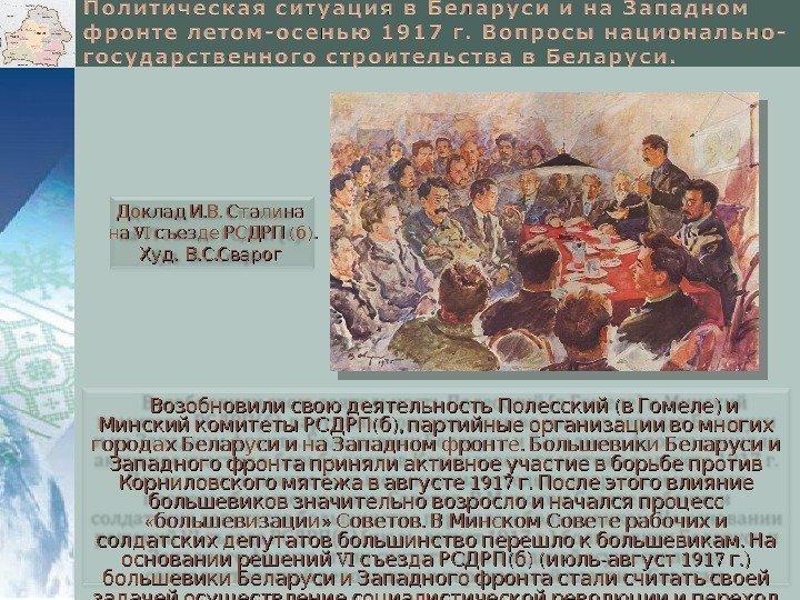  . .  Доклад И В Сталина VI ( ). на съезде РСДРП