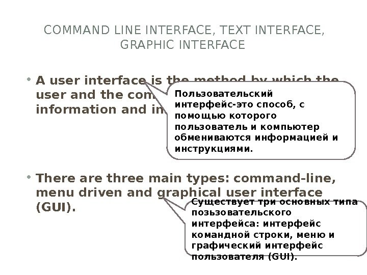 COMMAND LINE INTERFACE, TEXT INTERFACE,  GRAPHIC INTERFACE  • A user interface is