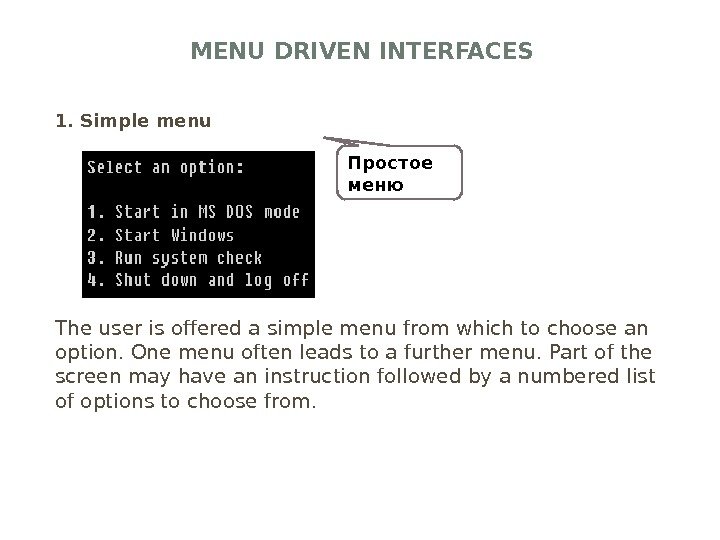 MENU DRIVEN INTERFACES 1. Simple menu The user is offered a simple menu from