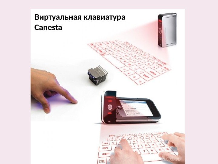 Виртуальная клавиатура Canesta 