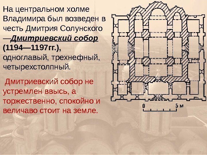 На центральном холме Владимира был возведен в честь Дмитрия Солунского — Дмитриевский собор 