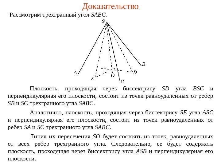 Докажите что плоскость проходящая через