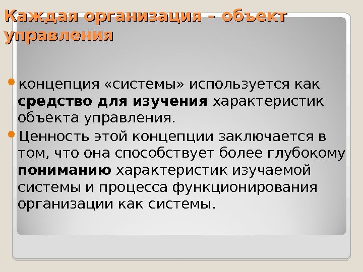 Концепция системы это