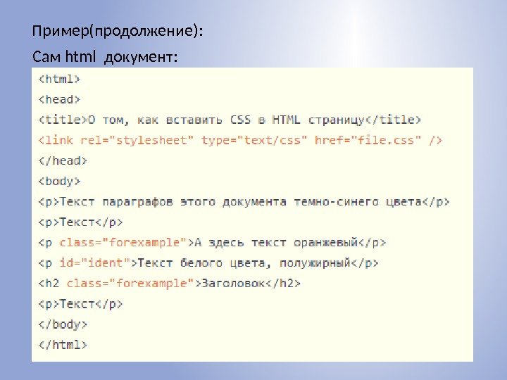 Пример(продолжение): Сам html документ: 