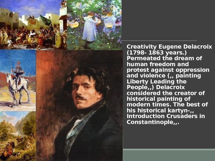 Creativity Eugene Delacroix (1798 - 1863 years. ) Permeated the dream of human freedom