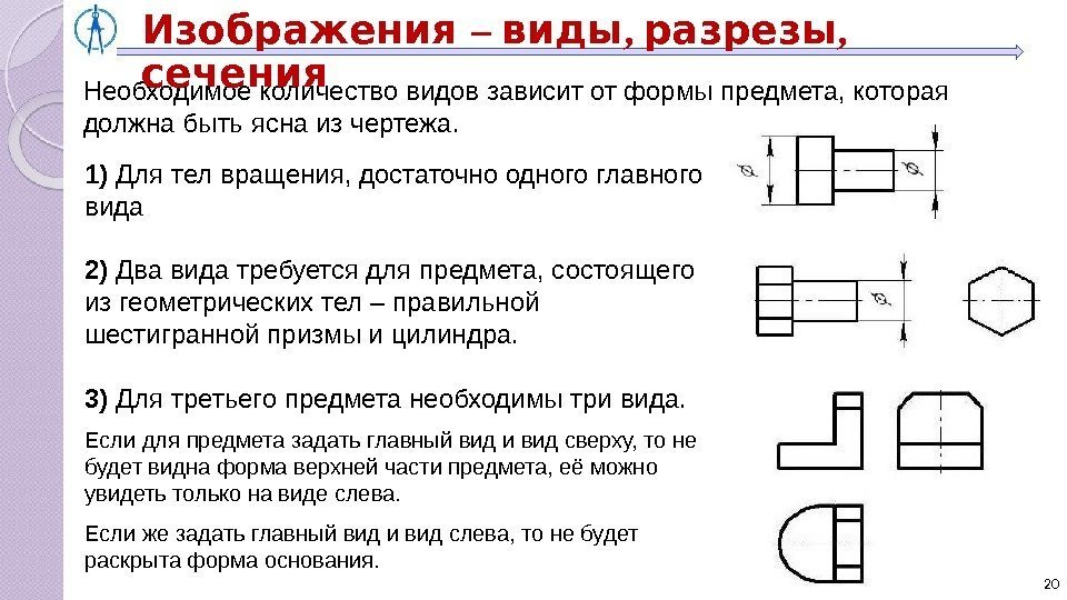 Какое изображение дано на чертеже. Виды количество видов на чертежах. Чертеж Кол-во деталей. Виды изображений в инженерной графике. Необходимое количество видов на чертеже.