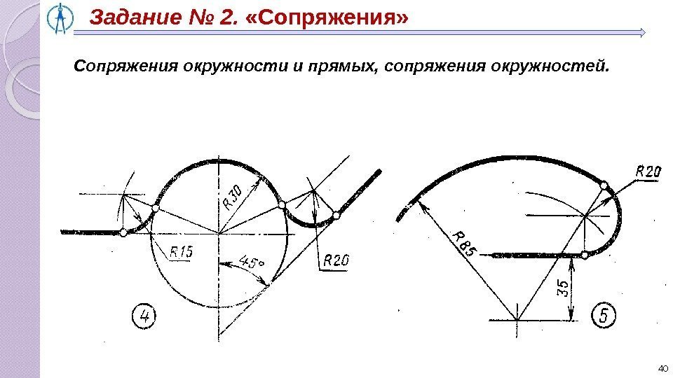 Презентация сопряжение прямой и окружности