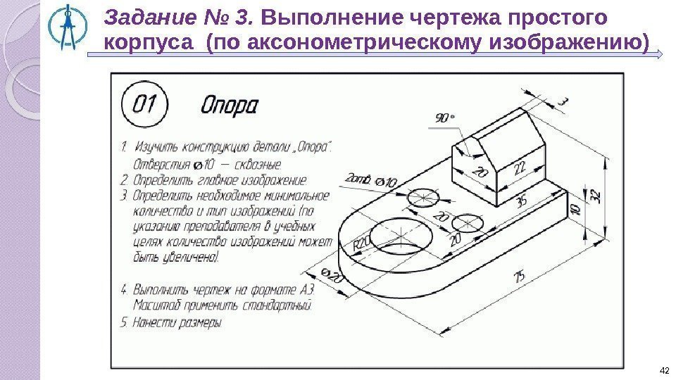 Масштаб чертежа 2 1 деталь выполнена. Выполнение видов по аксонометрическому изображению детали. Выполнение чертежей. Выполнение чертежа детали. Выполнение чертежа корпуса черчение.