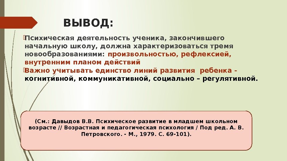 Произвольность психических процессов рефлексия внутренний план действий