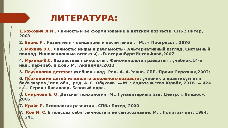 Личность и ее формирование в детском возрасте книга. Божович л.и личность и ее формирование в детском возрасте. Теория развития личности Божович.