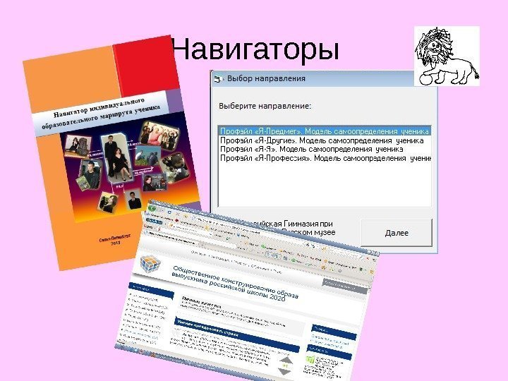 Навигаторы 