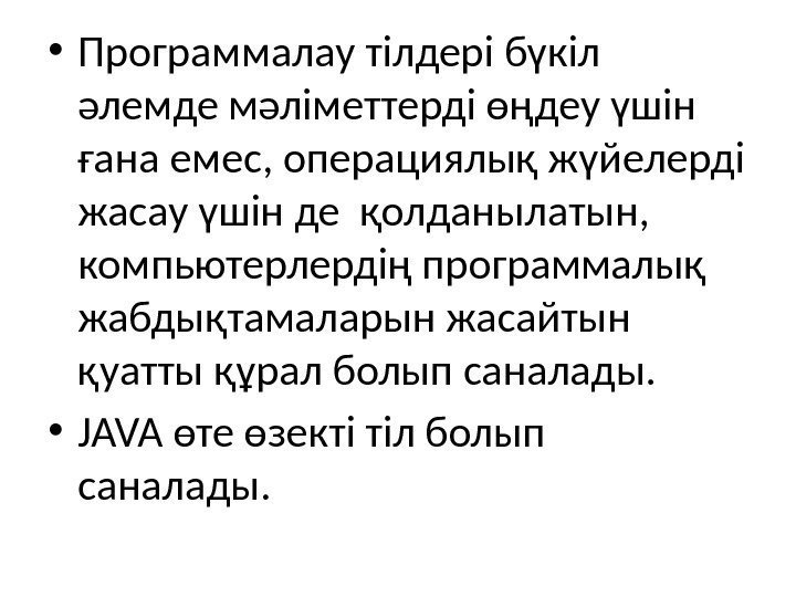 Программалау тілдері презентация