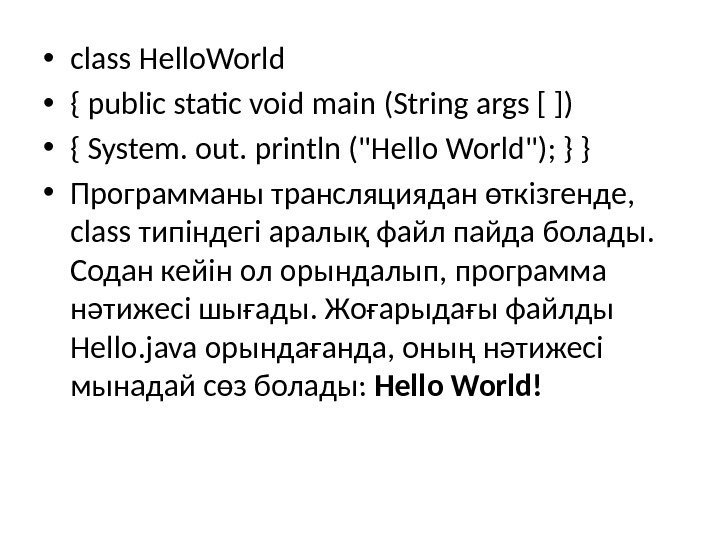  • class Hello. World • { public static void main (String args [