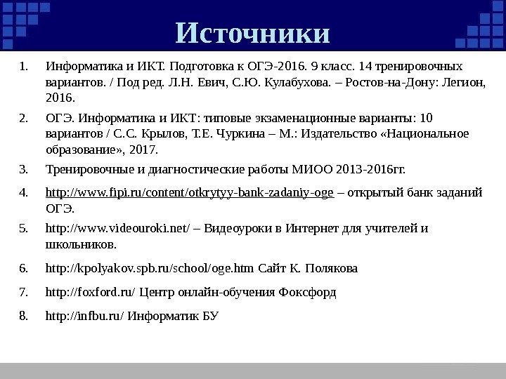 Огэ информатика 7