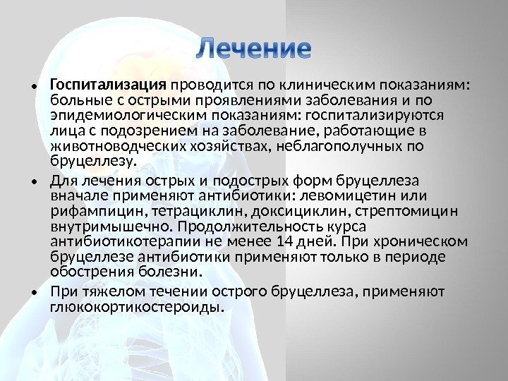  • Госпитализация проводится по клиническим показаниям:  больные с острыми проявлениями заболевания и