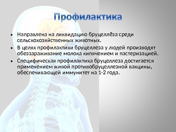 Презентация бруцеллез у животных