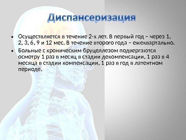  • Осуществляется в течение 2 -х лет. В первый год – через 1,