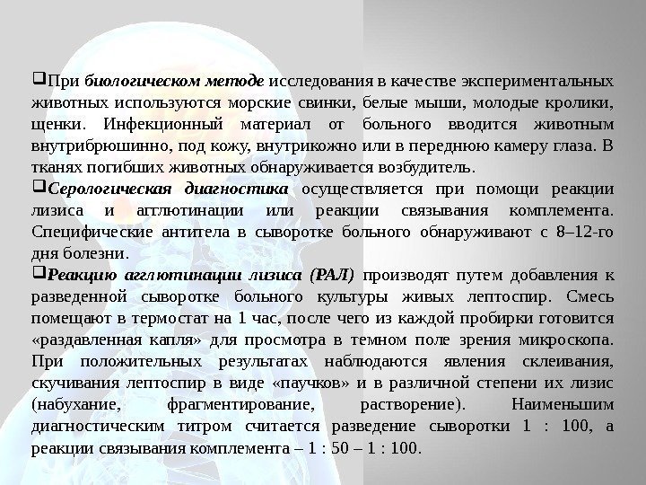  При биологическом методе исследования в качестве экспериментальных животных используются морские свинки,  белые