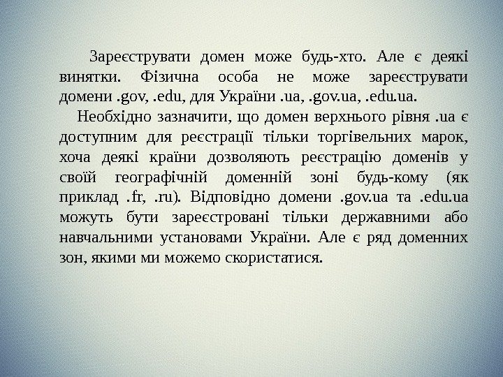    Зареєструвати домен може будь-хто.  Але є деякі винятки.  Фізична