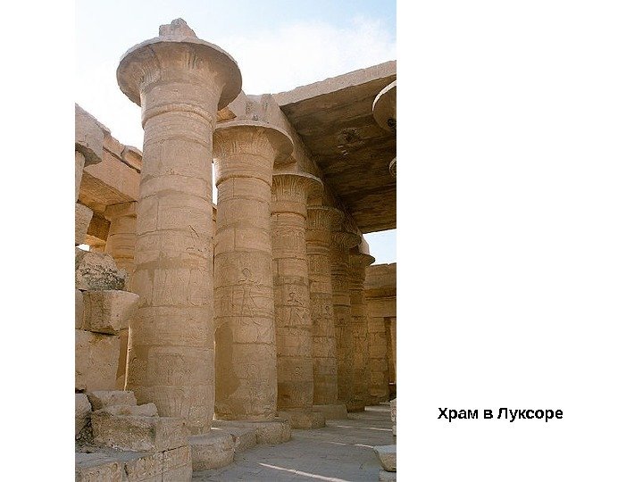 Храм в Луксоре 