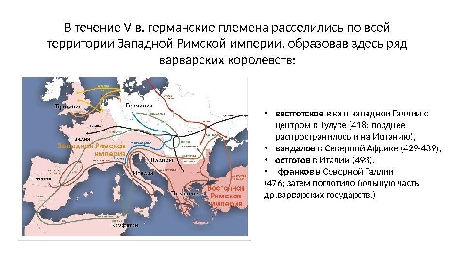 Великое переселение народов причины