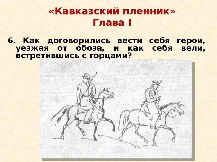 Сравнительная характеристика Жилина и Костылина в рассказе