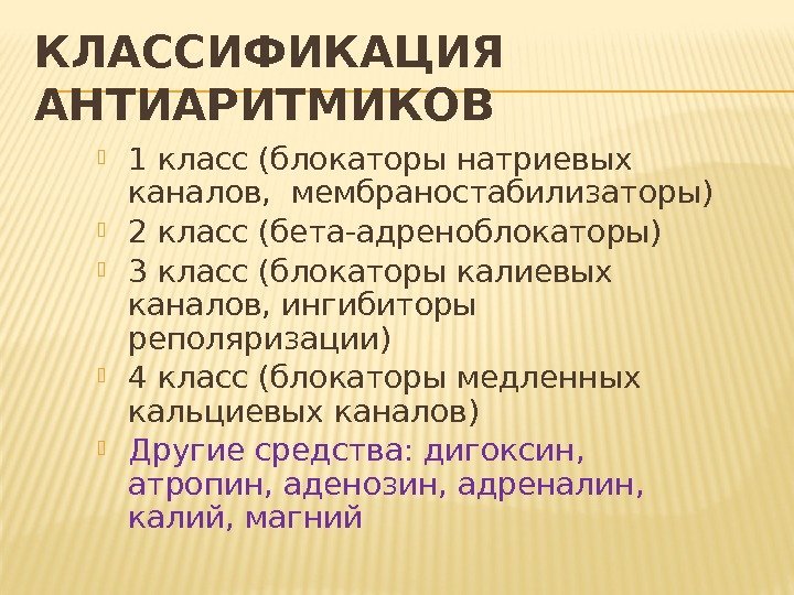 Блокаторы натриевых каналов презентация