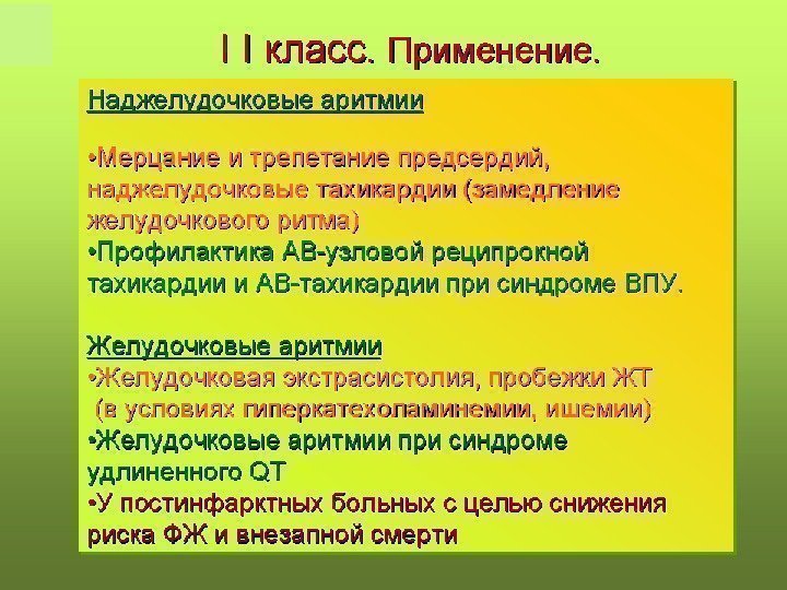 Исследование показавшее что антиаритмики 1с класса увеличивают смертность у больных после им