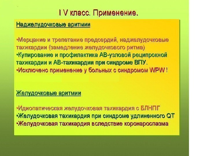 Исследование показавшее что антиаритмики 1с класса увеличивают смертность у больных после им