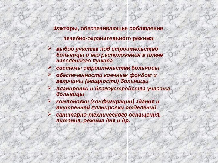 Гигиенические требования к размещению больниц в плане населенного пункта