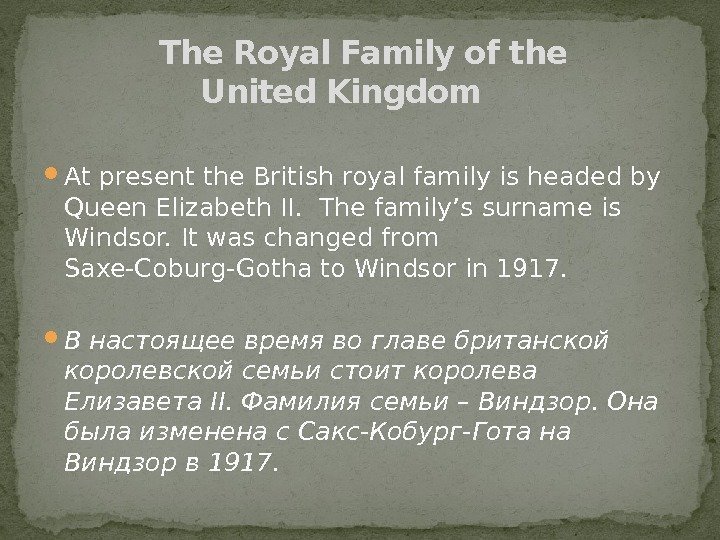  At present the British royal family is headed by Queen Elizabeth II. The
