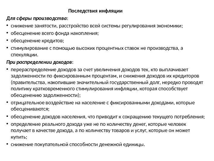 Последствия инфляции. Последствия инфляции для сферы производства характеристики. Последствия инфляции таблица для сферы производства. Последствия инфляции для сферы производства. Последствия инфляции для производства.