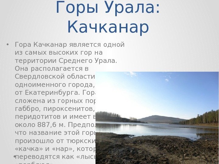 Горы Урала: Качканар • Гора Качканар является одной из самых высоких гор на территории